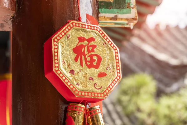 Китайские Фейерверки Старинной Исторической Структуре Китайского Дома Китайская Каллиграфия Перевод — стоковое фото