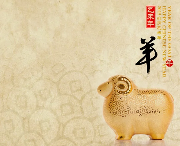 Souvenir di capra in ceramica, 2015 è l'anno della capra, parola calligrafia — Foto Stock
