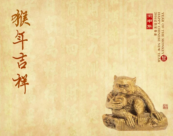 2016 is year of the monkey,Gold monkey,Chinese calligraphy trans — Stock Photo, Image