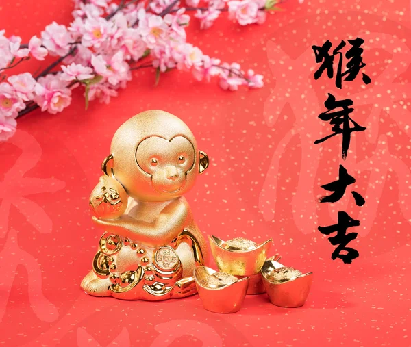 2016 is year of the monkey,golden monkey with decoration,calligr — Stock Photo, Image