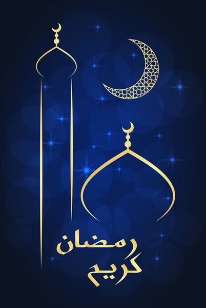 Ramadan wenskaart — Stockvector