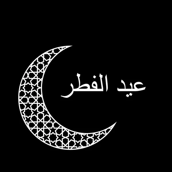 Eid al-fitr pozdrav — Stockový vektor