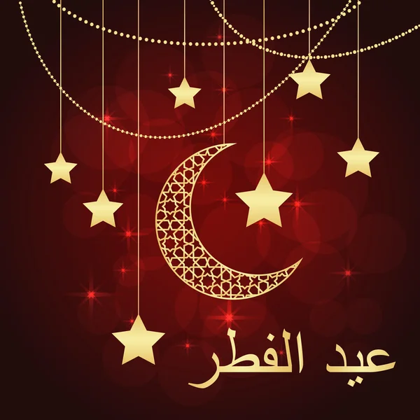 Eid al-Fitr Salut — Vector de stoc