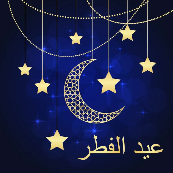 Eid al-fitr saluto — Vettoriale Stock