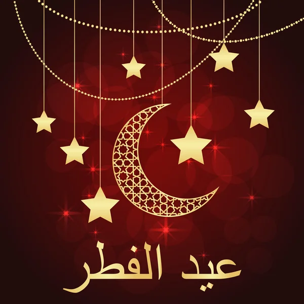 Eid al-Fitr Salut — Vector de stoc