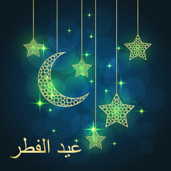 Eid al-Fitr Salut — Vector de stoc