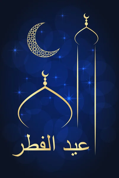 Eid al-fitr groet — Stockvector