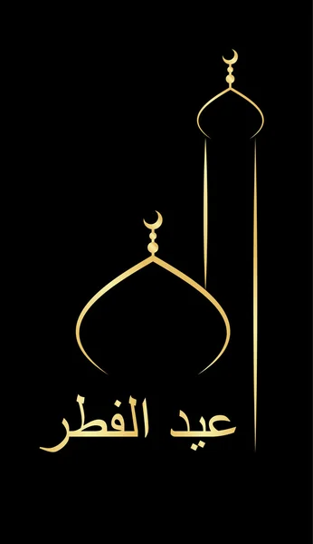 Saludo de Eid al-fitr — Vector de stock