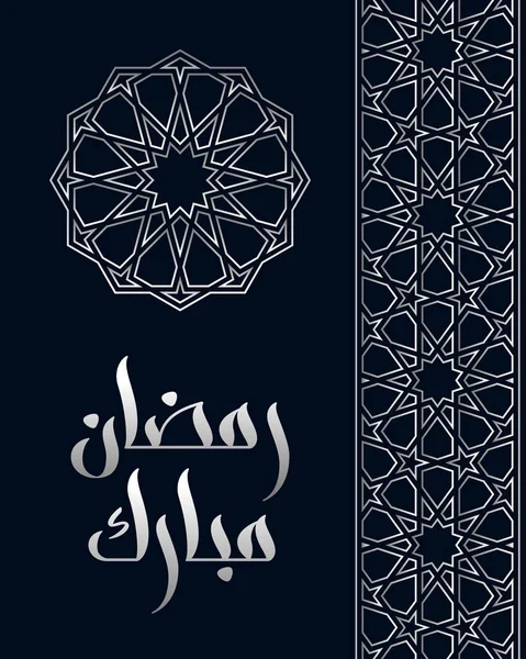 Cartão Ramadã com uma frase Ramadã Mubarak — Vetor de Stock