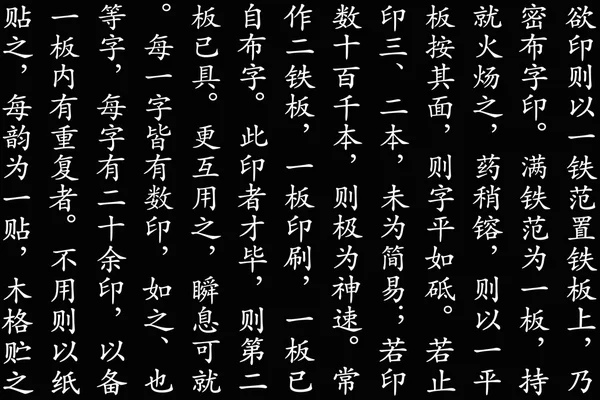 Chinesische Schrift — Stockfoto