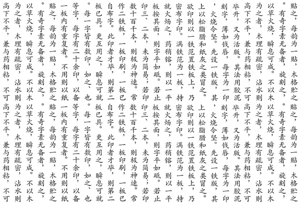 Chinese Script Pattern — Stock Photo, Image