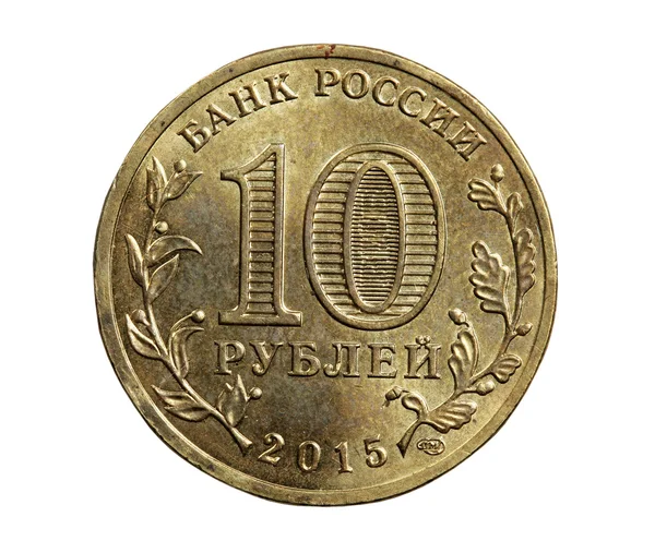 The Russian coin ten rubles on a white background Stock Photo