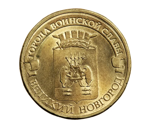 La moneta russa dieci rubli su uno sfondo bianco — Foto Stock