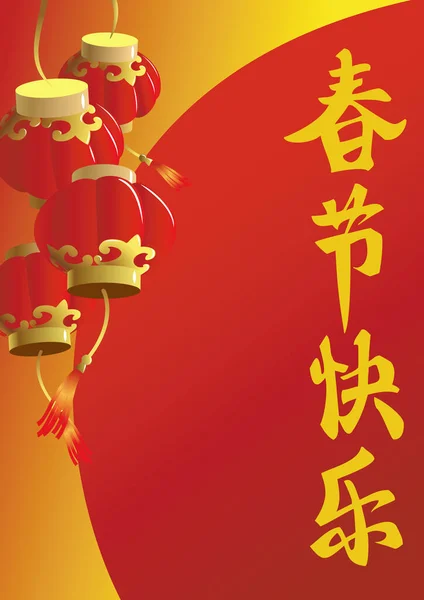 Открытки Китайский Новый Год Традиционными Фонарями Векторная Иллюстрация — стоковый вектор