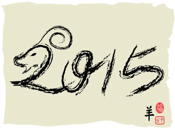 Новорічний дизайн 2015 року — стоковий вектор
