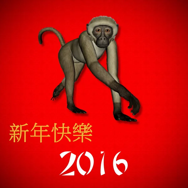 幸せな新しい中国猿 2016 年 — ストック写真