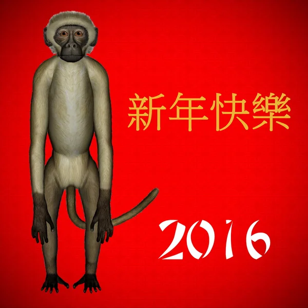 Frohes neues chinesisches Affenjahr 2016 — Stockfoto