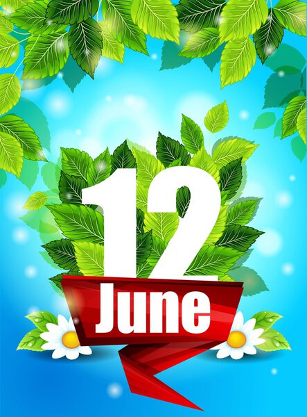 Реалистичная концепция с цветущими маргаритками. Качественный фон с зелеными листьями. Яркий плакат 12 июня с цветами и письмом, узором, дизайном для печати
