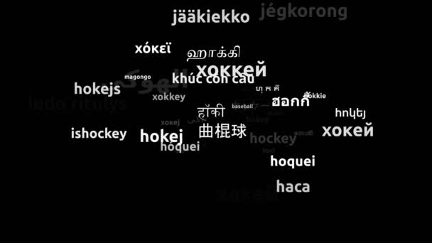 Hockey Oversat Hele Verden Sprog Endless Looping Zooming Wordcloud Mask – Stock-video