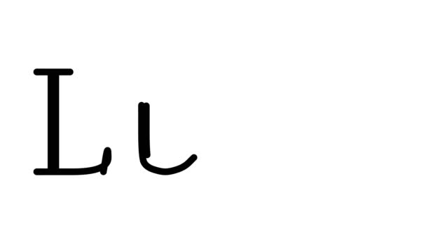 Luck Animated Handwriting Text Serif Fonturi Greutăți — Videoclip de stoc