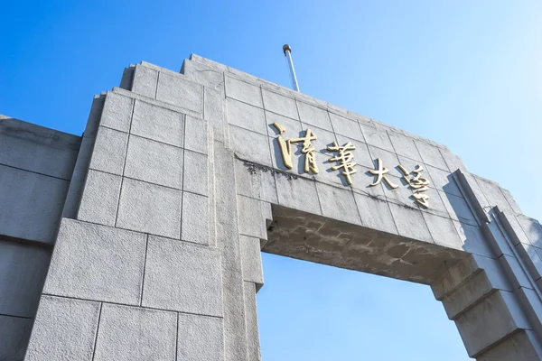 Puerta de la universidad de Tsinghua en el cielo azul — Foto de Stock