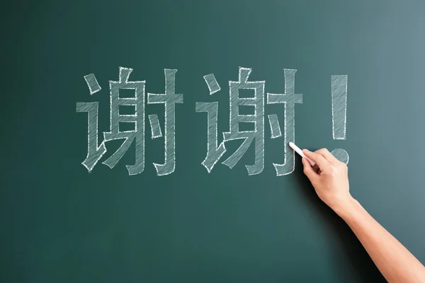 Chinese word "thank you" written on blackboard — Stock Photo, Image