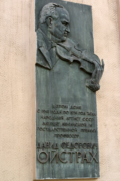 Moscow, Russia - March 14, 2016.  Plaque national actor David Oistrakh memory