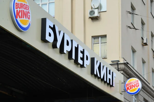 Москва, Россия - 14 марта 2016 г. Burger King - Американская сеть быстрого питания — стоковое фото