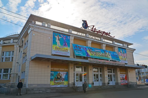 Russia, Jaroslavl-29 marzo 2016. edificio circense sulla strada Svoboda — Foto Stock
