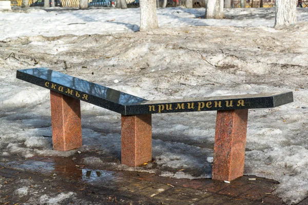 Bench of reconciliation in the Pervomaisky Boulevard in Yaroslavl, Russia — Stock Photo, Image