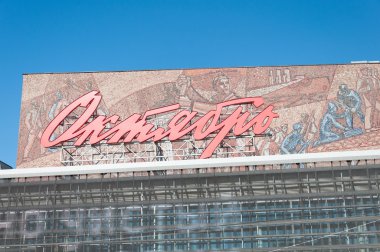 Moscow, Russia - 09.21.2015.  October Cinema on Novy Arbat -  sample of Soviet architecture in the USSR clipart