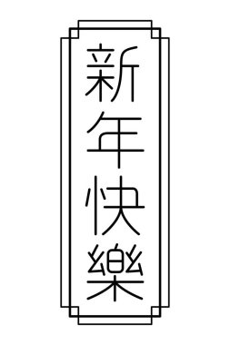 Çin Yeni Yıl Harfleri etiketi