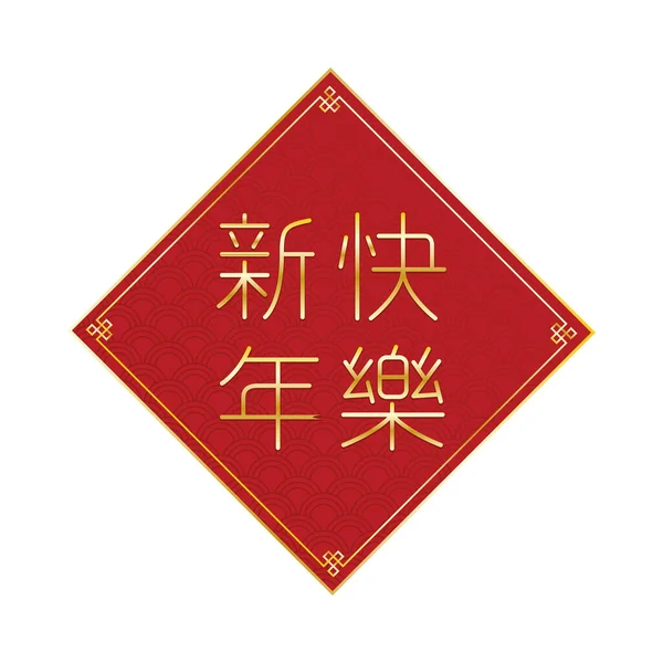 China Neujahr goldene Buchstaben Etikett — Stockvektor