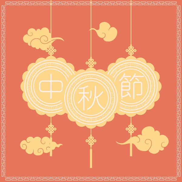 Chinese Moon festival celebration — Stock Vector