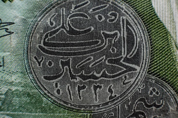 World money collection. Fragments of Jordan money — Stock Photo, Image