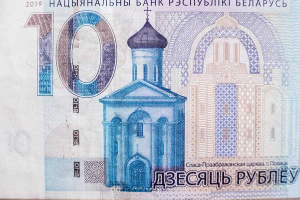 世界の貨幣コレクション。ベラルーシのお金の断片 — ストック写真