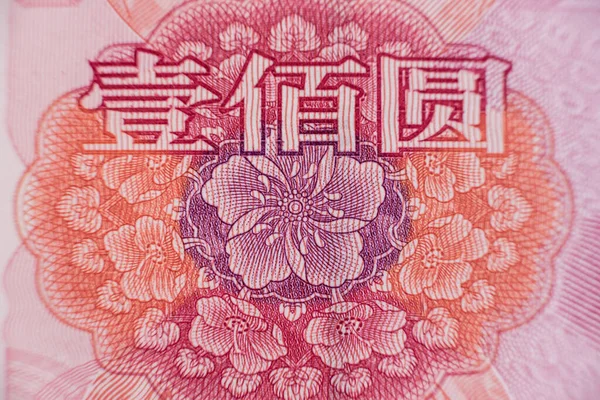 Recolha de dinheiro mundial. Fragmentos de dinheiro chinês — Fotografia de Stock