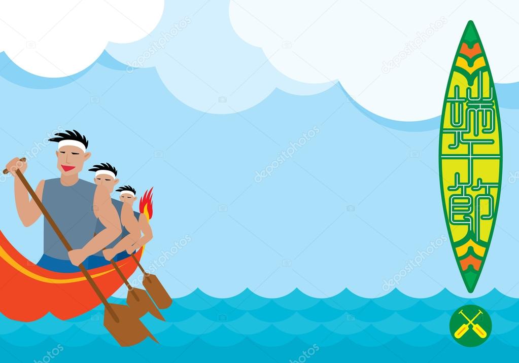 Dragon boat racing illustration background, Chinese headline means Dragon boat festival