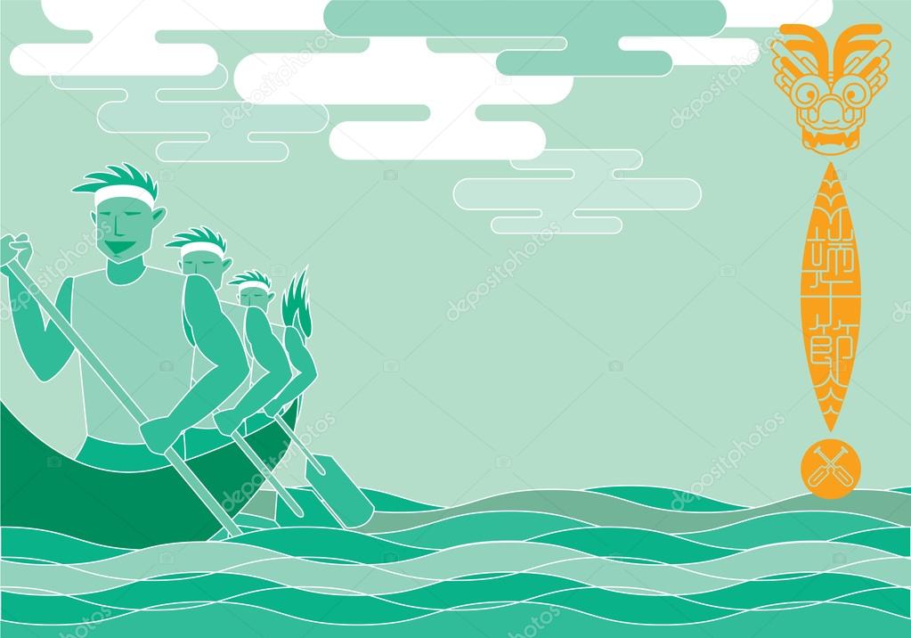 Dragon boat racing illustration background, Chinese headline means Dragon boat festival