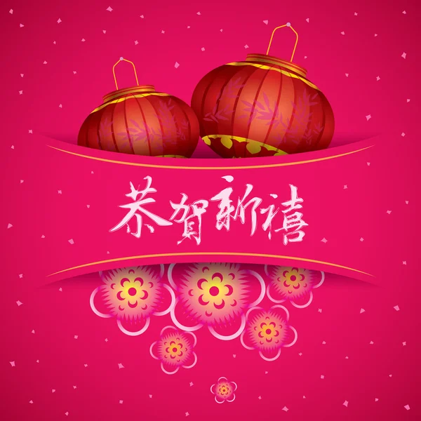 CNY Nouvelle année applique — Image vectorielle