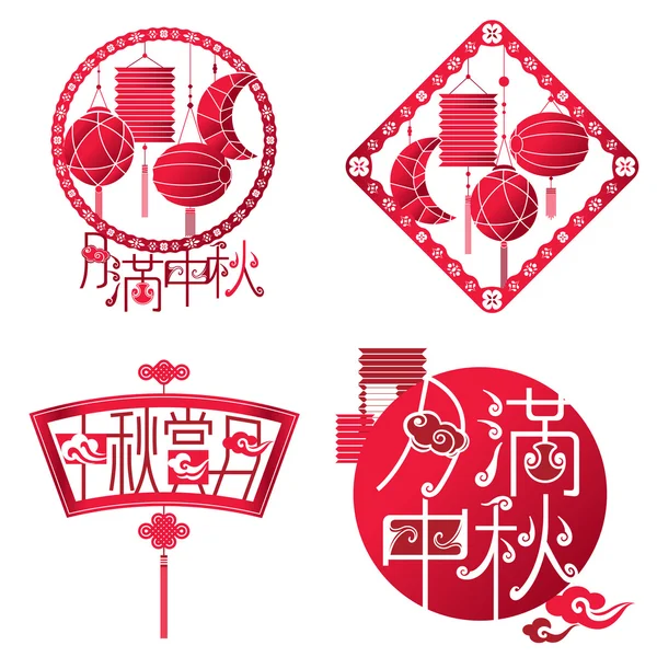 Mid autumn and lanterns festival icon set — Stock Illustration Mid autumn and lanterns festival icon set Stock Vector
