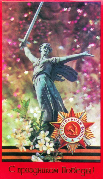 Cartolina sovietica "Con la festa della Vittoria !" — Foto Stock