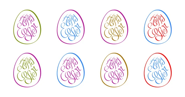 Veelkleurige instellen van paaseieren met Happy Easter belettering. — Stockvector