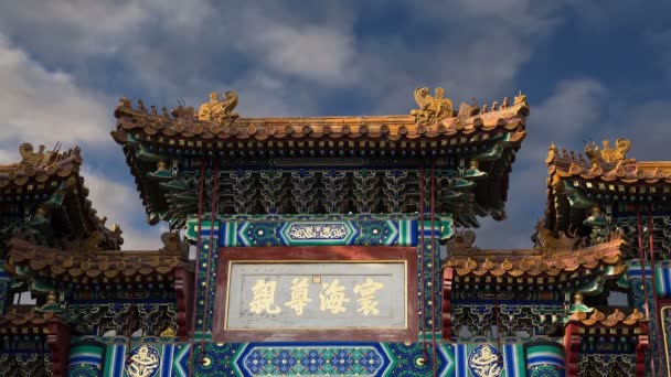 El Templo de Yonghe, también conocido como el Palacio de la Paz y la Armonía Templo de Lama, el Lamaserio de Yonghe, o popularmente el Templo de Lama, es un templo del budismo tibetano. Pekín, China — Vídeo de stock