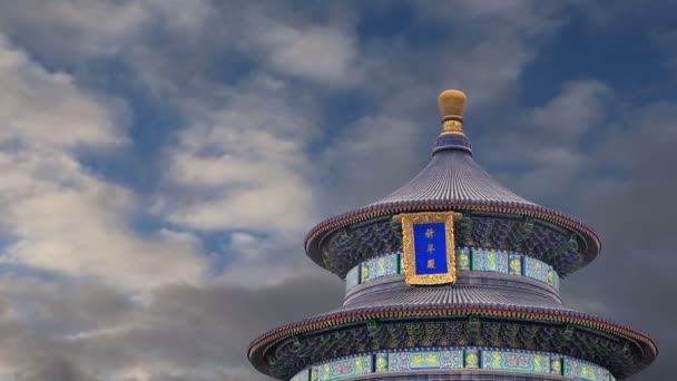 Templo del Cielo (Altar del Cielo), Beijing, China — Vídeos de Stock