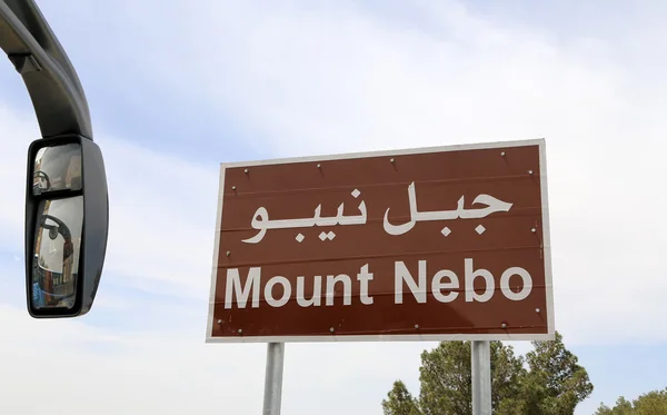 Mount Nebo nápis v arabštině a angličtině, Jordan, Střední východ — Stock fotografie