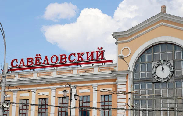 La stazione ferroviaria di Savelovsky (Savyolovsky, Savyolovskiy, Savyolovsky o Savelovskiy) è una delle nove principali stazioni ferroviarie di Mosca, in Russia. . — Foto Stock