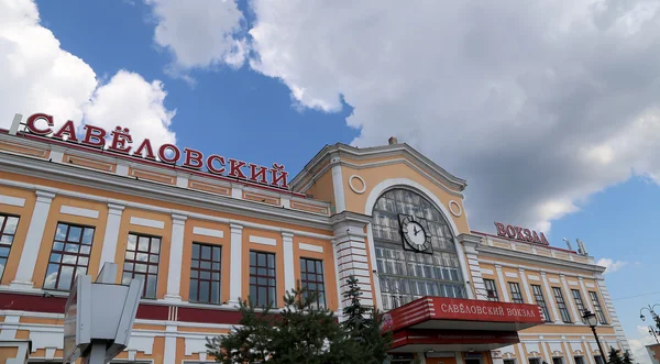 Savelovsky järnvägsstation (Savyolovsky, Savyolovskiy, Savyolovsky eller Savelovskiy) är en av de nio stora järnvägsstationerna i Moskva, Ryssland. — Stockfoto