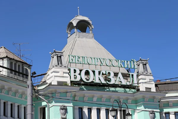 Belorussky railway station--is een van de negen belangrijkste treinstations in Moskou, Rusland. Het werd geopend in 1870 en herbouwd in zijn huidige vorm in 1907-1912 — Stockfoto