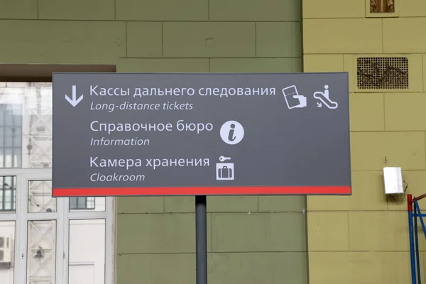 インテリア キエフスカヤ駅 (キエフスカヤ駅鉄道ターミナル、キエフスキー センター) - モスクワ、ロシアの 9 つの主要鉄道駅の一つは、します。 — ストック写真